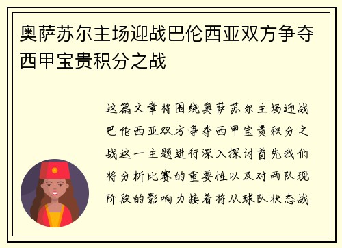 奥萨苏尔主场迎战巴伦西亚双方争夺西甲宝贵积分之战 奥萨苏尔主场迎战巴伦西亚双方争夺西甲宝贵积分之战